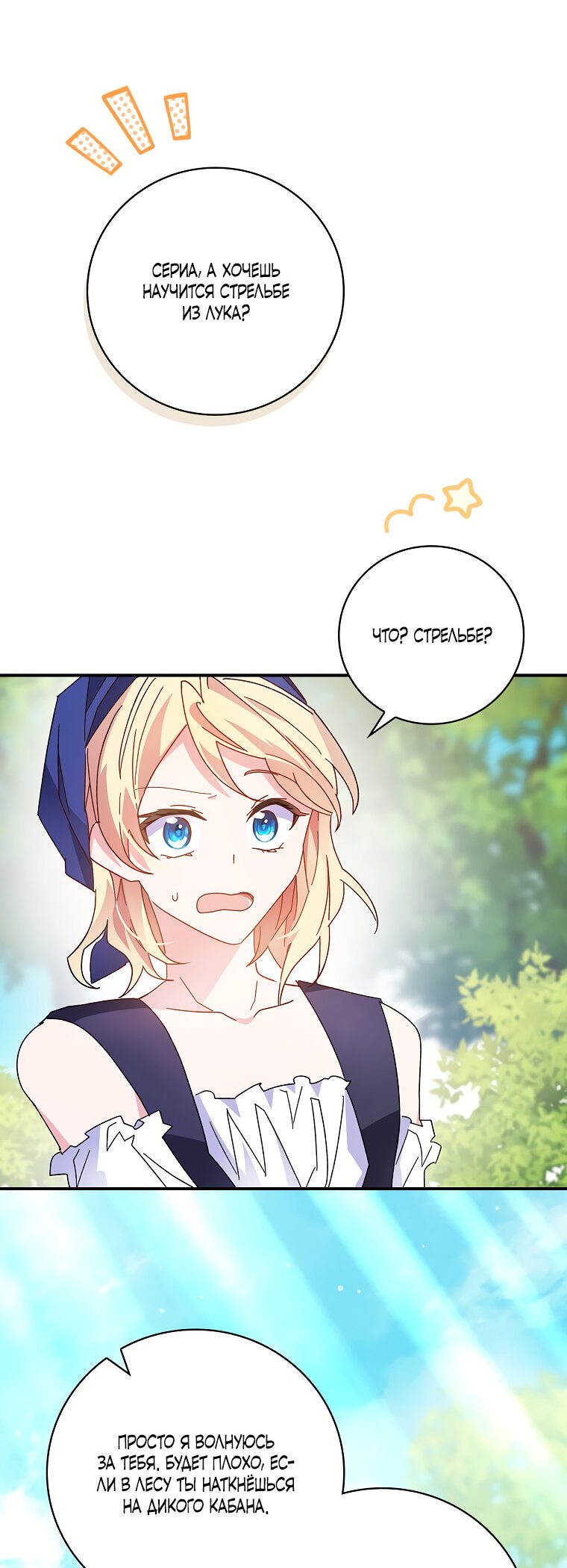 Манга Дракон-хранитель и лжепринцесса - Глава 1 Страница 41