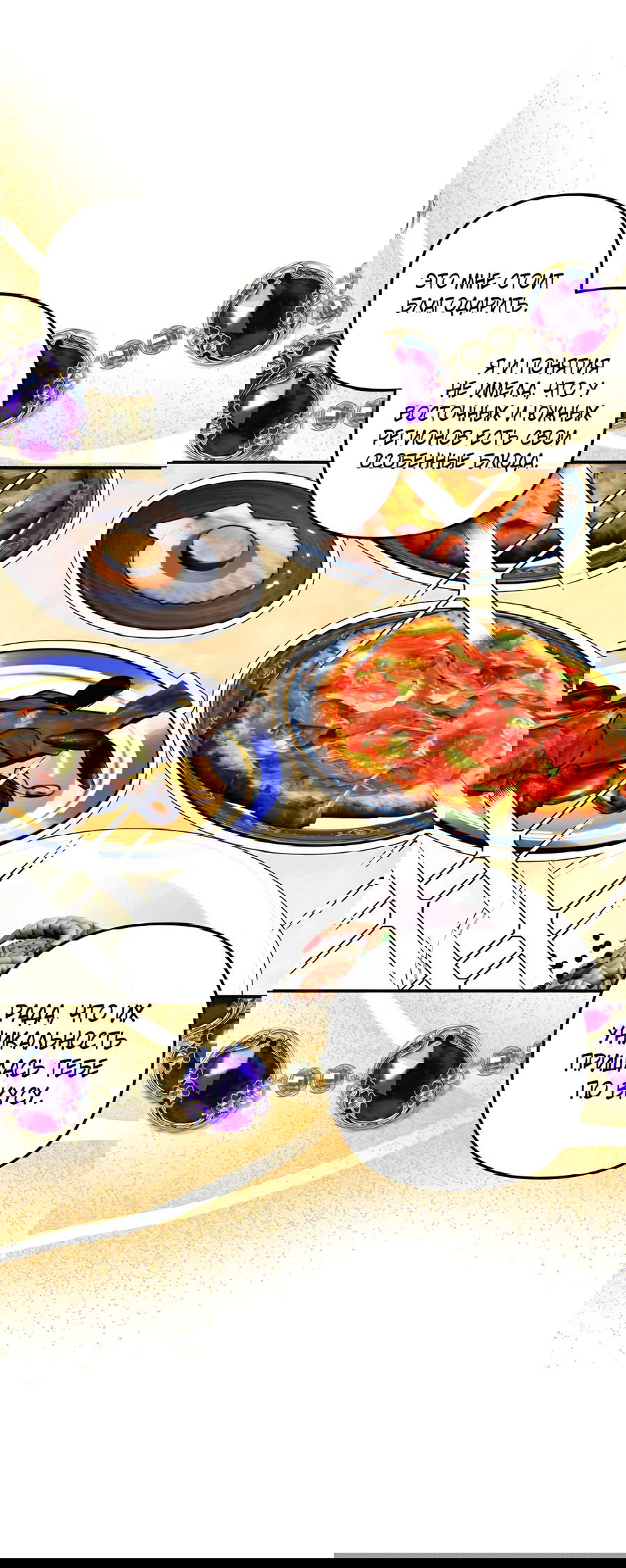 Манга Дракон-хранитель и лжепринцесса - Глава 37 Страница 4