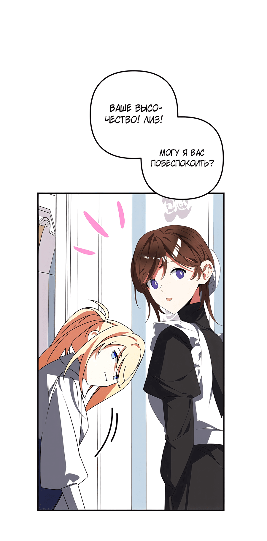 Манга Дракон-хранитель и лжепринцесса - Глава 37 Страница 52