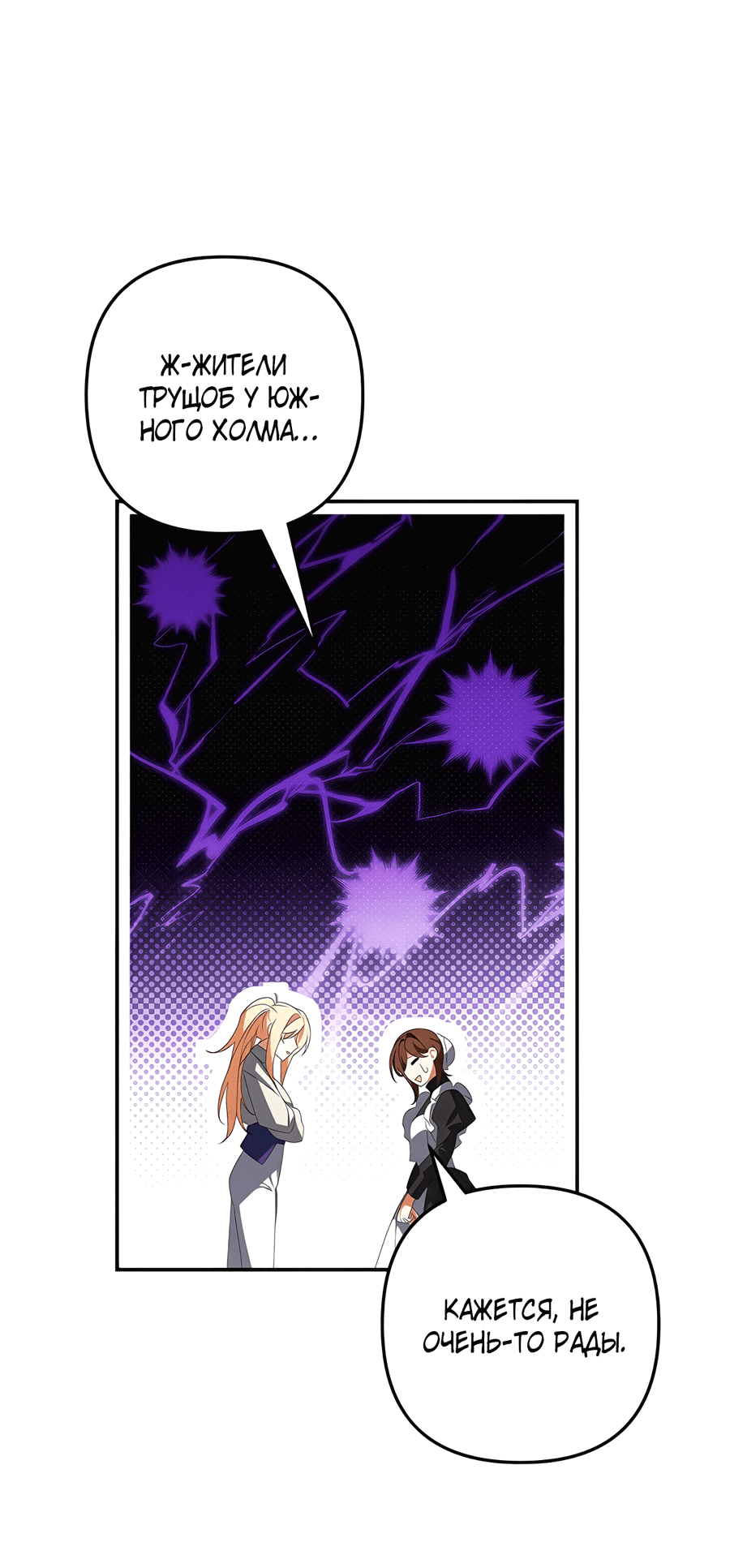 Манга Дракон-хранитель и лжепринцесса - Глава 37 Страница 45