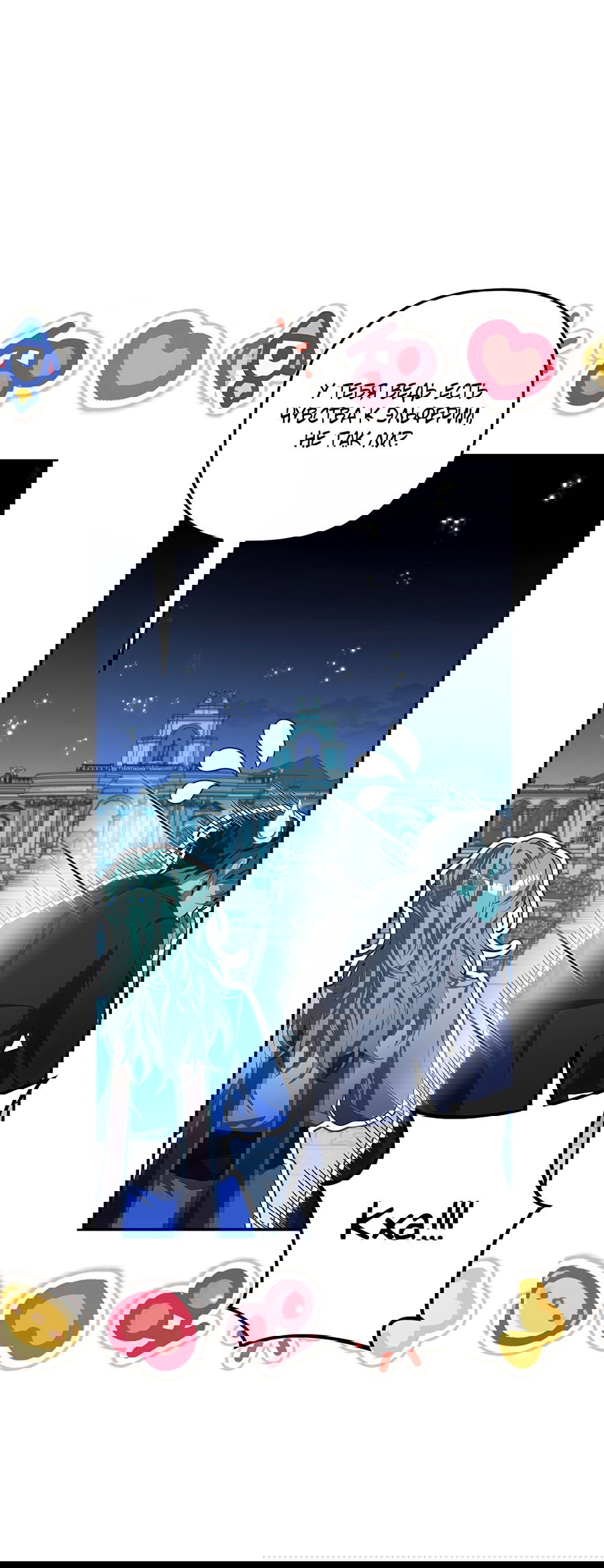 Манга Дракон-хранитель и лжепринцесса - Глава 37 Страница 9