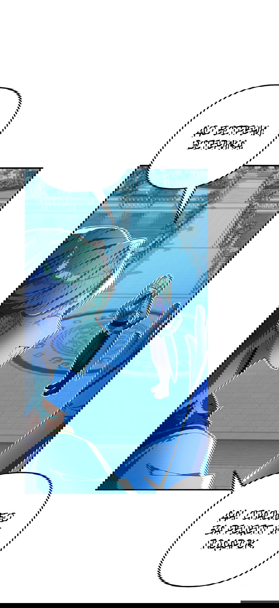 Манга Дракон-хранитель и лжепринцесса - Глава 37 Страница 3