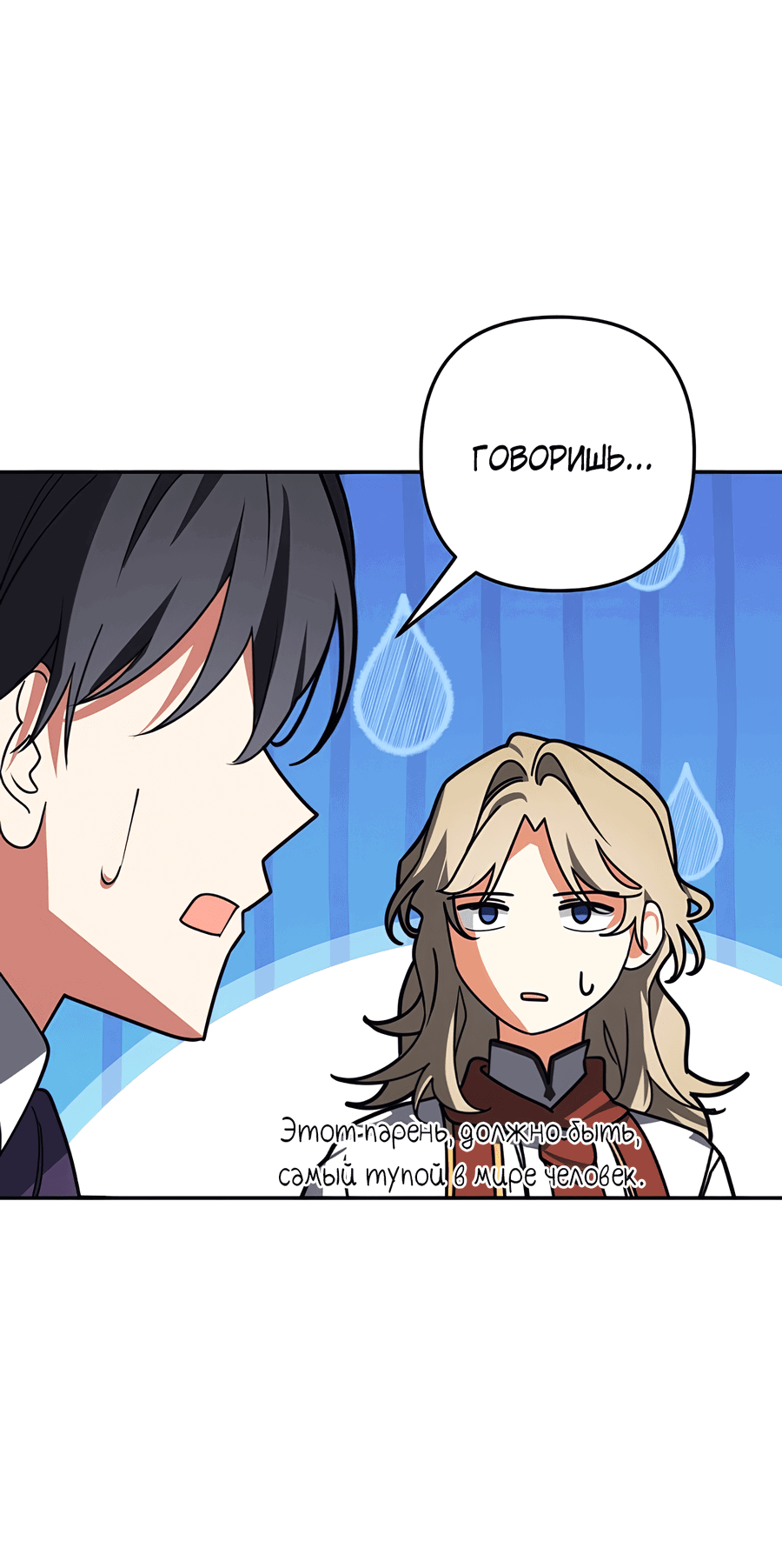 Манга Дракон-хранитель и лжепринцесса - Глава 37 Страница 11