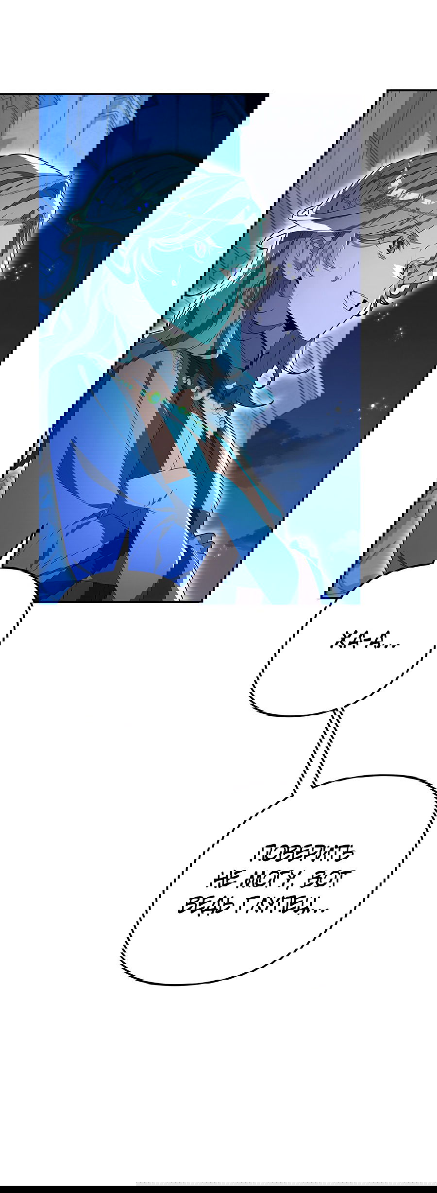 Манга Дракон-хранитель и лжепринцесса - Глава 37 Страница 18