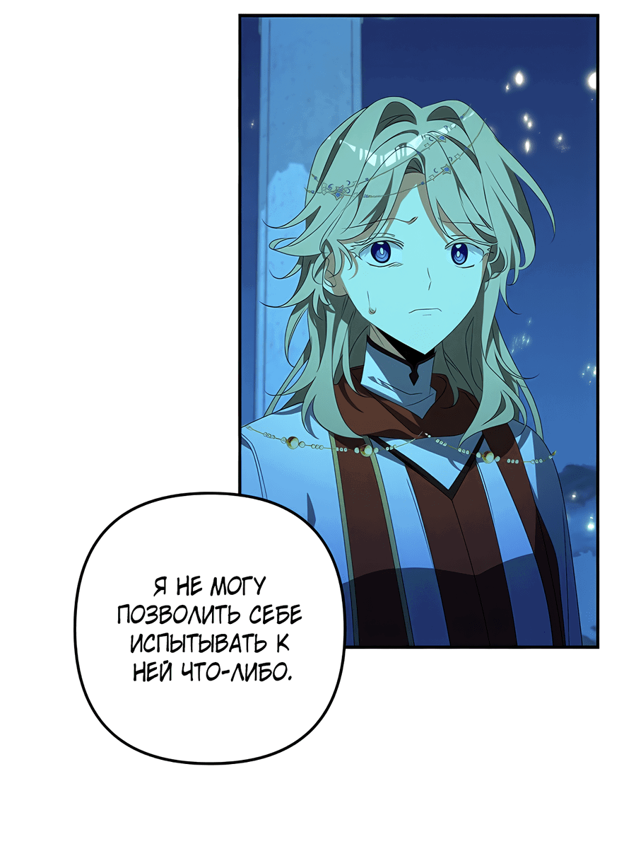 Манга Дракон-хранитель и лжепринцесса - Глава 37 Страница 38