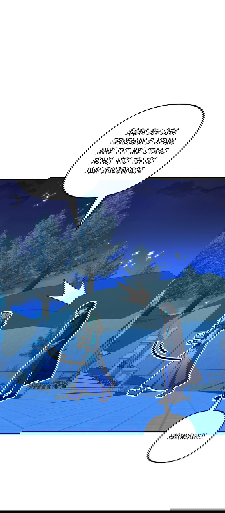 Манга Дракон-хранитель и лжепринцесса - Глава 37 Страница 12