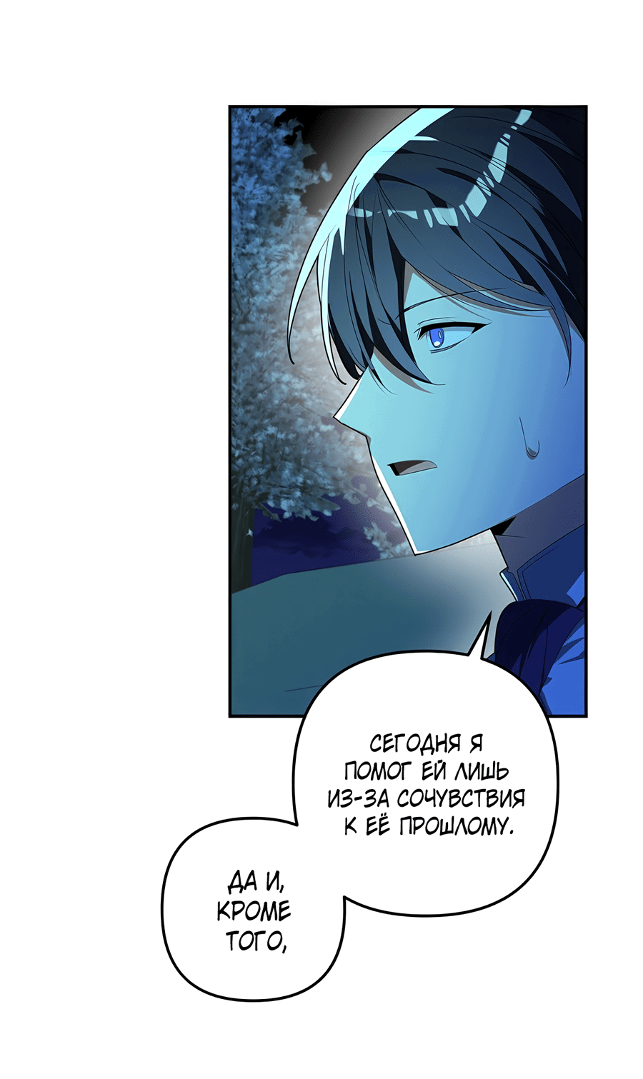 Манга Дракон-хранитель и лжепринцесса - Глава 37 Страница 14