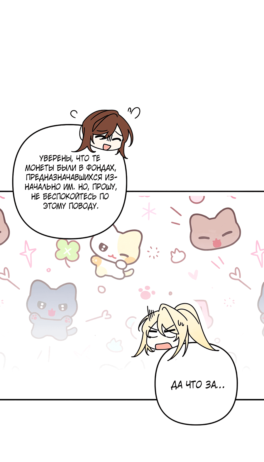 Манга Дракон-хранитель и лжепринцесса - Глава 37 Страница 48