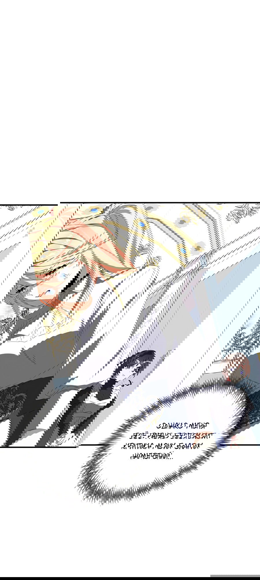 Манга Дракон-хранитель и лжепринцесса - Глава 37 Страница 51