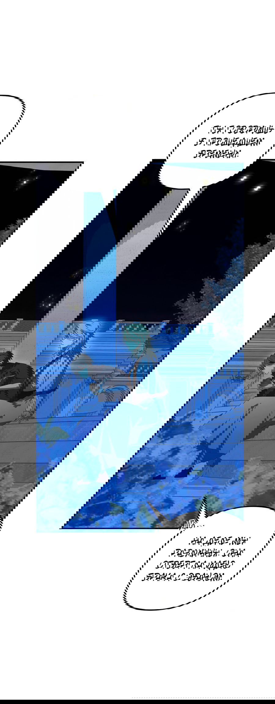 Манга Дракон-хранитель и лжепринцесса - Глава 37 Страница 32