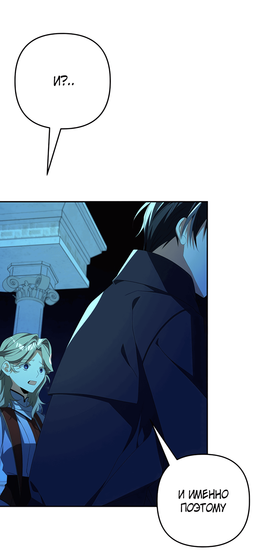 Манга Дракон-хранитель и лжепринцесса - Глава 37 Страница 37