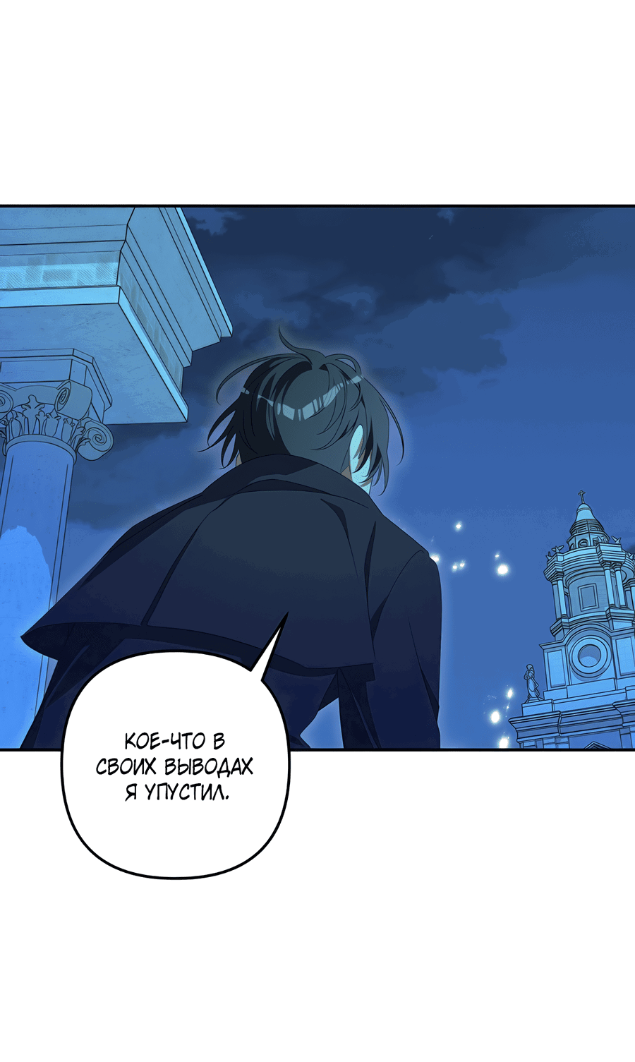 Манга Дракон-хранитель и лжепринцесса - Глава 37 Страница 33