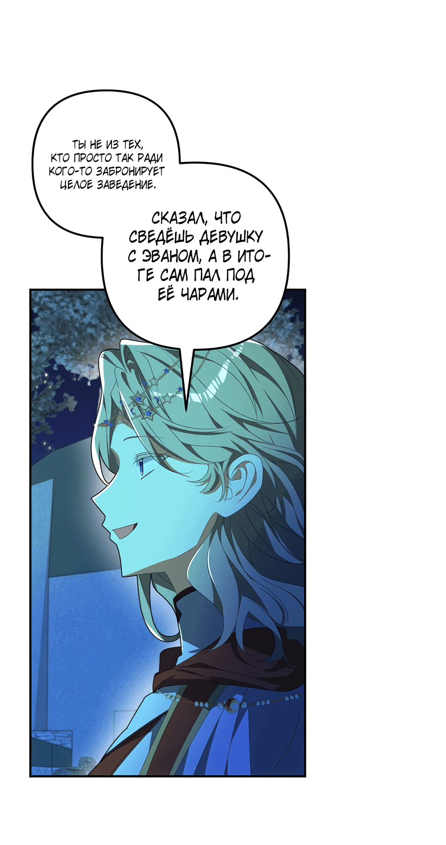 Манга Дракон-хранитель и лжепринцесса - Глава 37 Страница 13