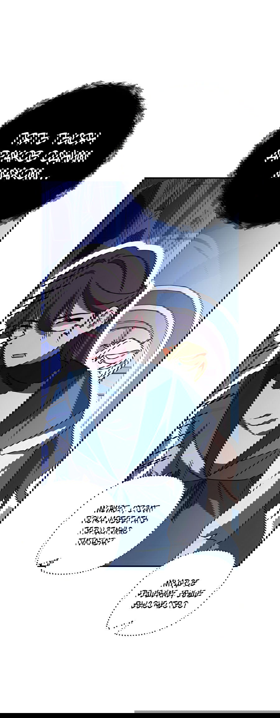 Манга Дракон-хранитель и лжепринцесса - Глава 37 Страница 42