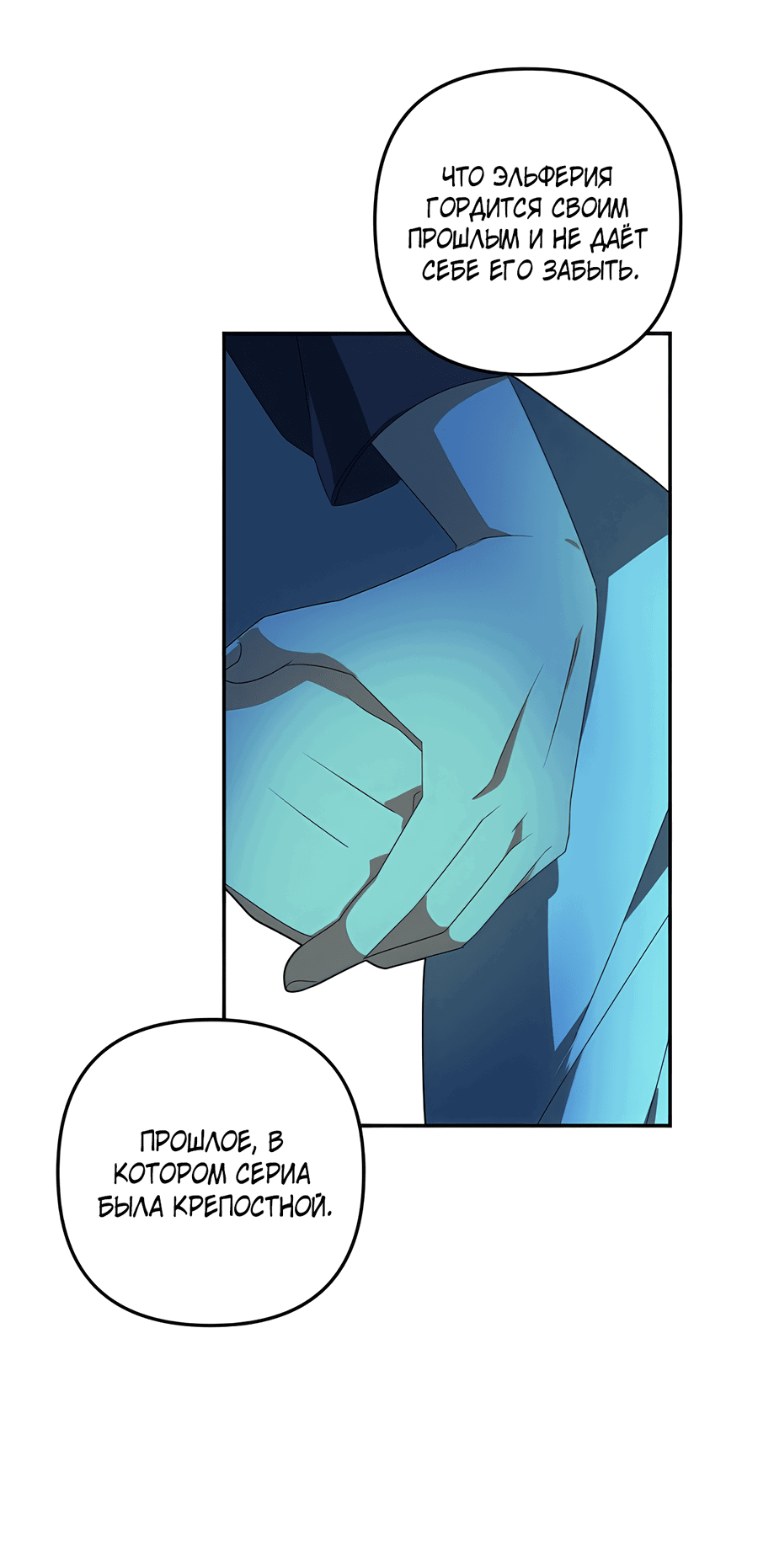 Манга Дракон-хранитель и лжепринцесса - Глава 37 Страница 24