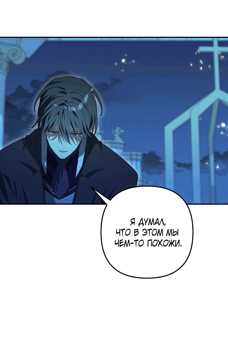 Манга Дракон-хранитель и лжепринцесса - Глава 37 Страница 31