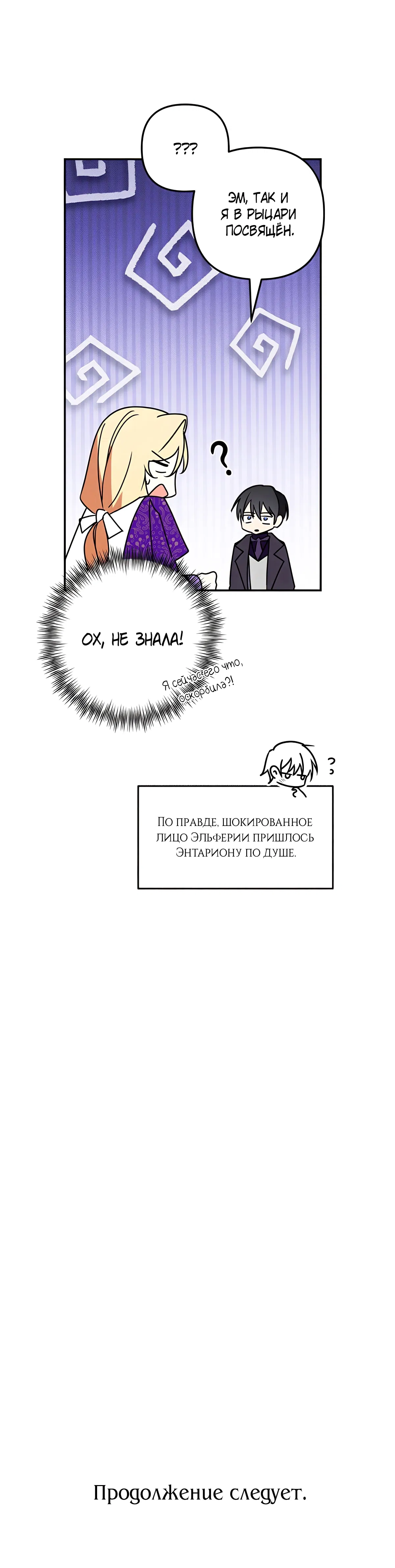 Манга Дракон-хранитель и лжепринцесса - Глава 36 Страница 54
