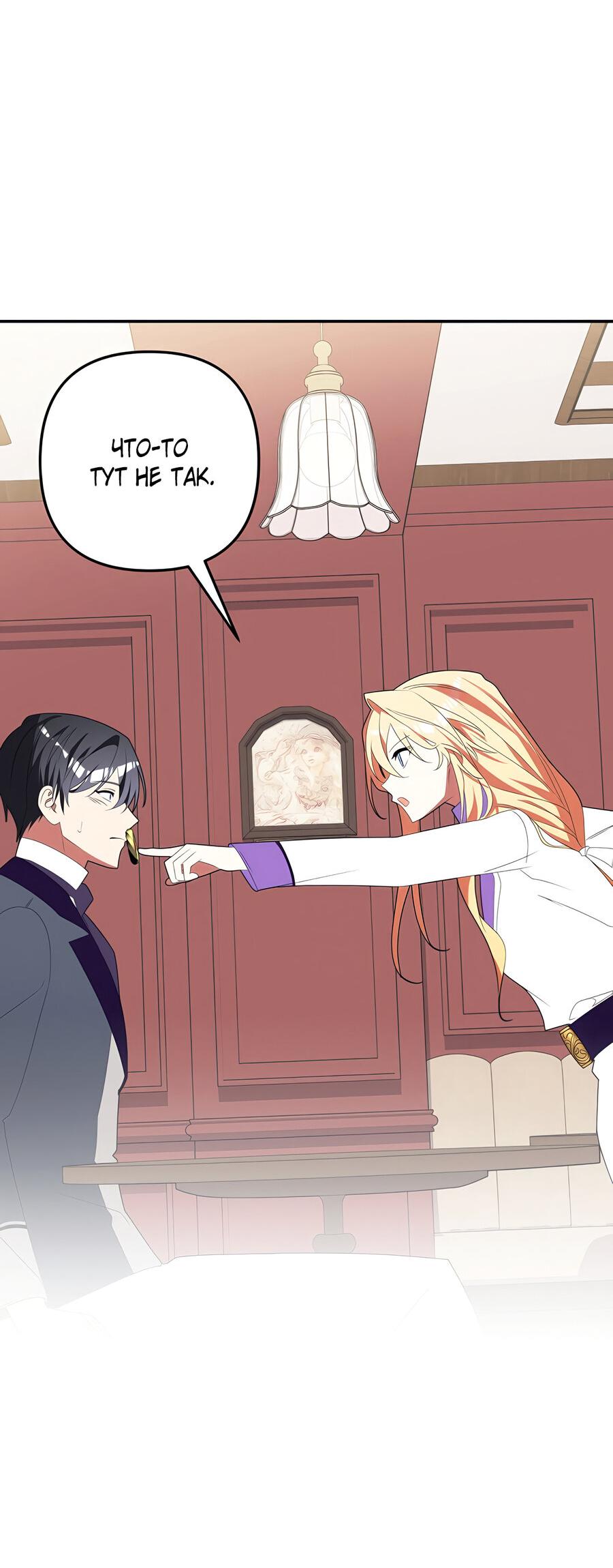 Манга Дракон-хранитель и лжепринцесса - Глава 36 Страница 18