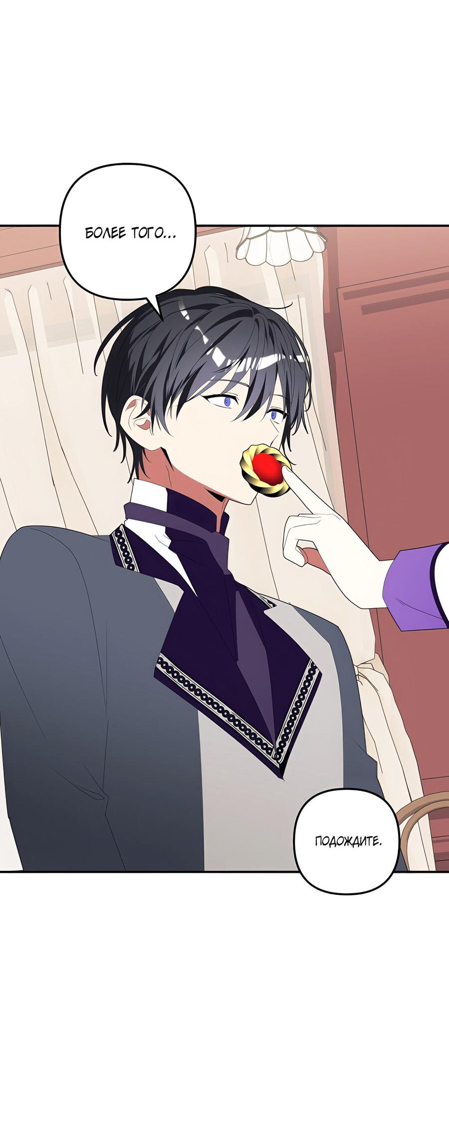 Манга Дракон-хранитель и лжепринцесса - Глава 36 Страница 17