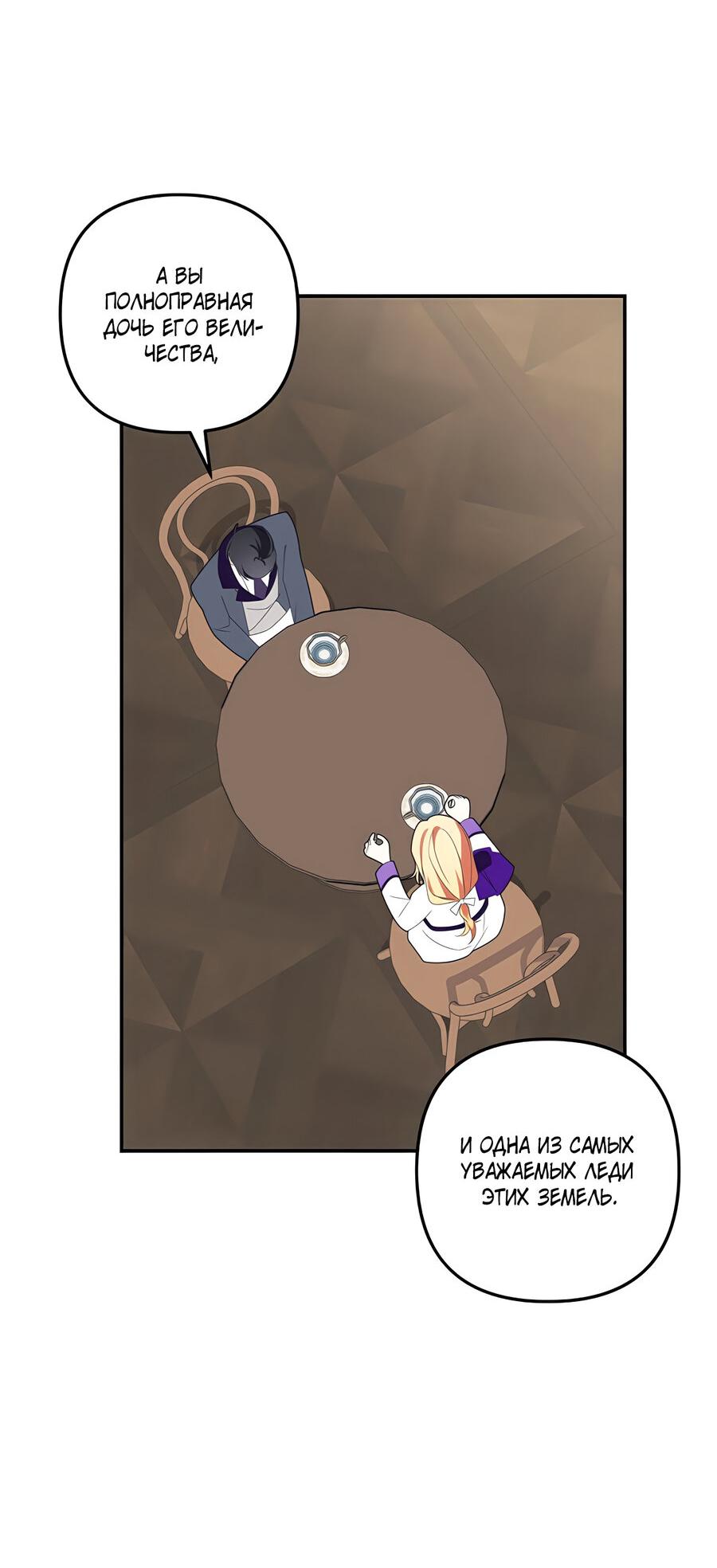 Манга Дракон-хранитель и лжепринцесса - Глава 36 Страница 16