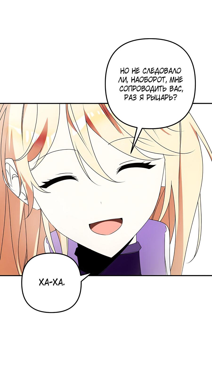 Манга Дракон-хранитель и лжепринцесса - Глава 36 Страница 53