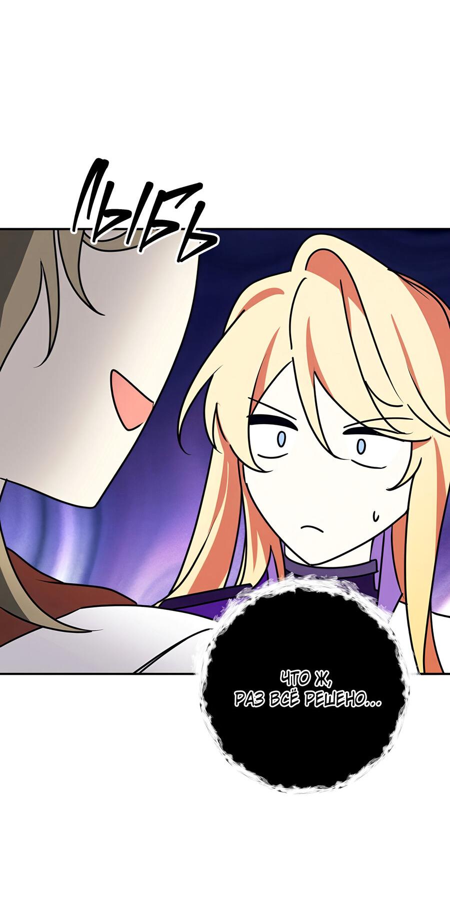 Манга Дракон-хранитель и лжепринцесса - Глава 36 Страница 48