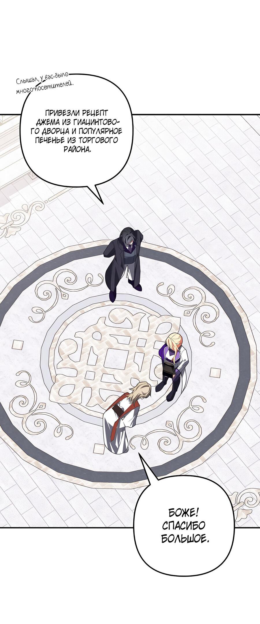 Манга Дракон-хранитель и лжепринцесса - Глава 36 Страница 29