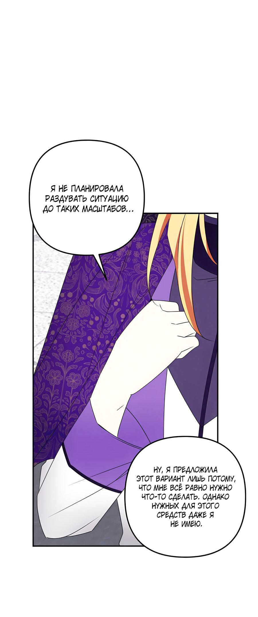 Манга Дракон-хранитель и лжепринцесса - Глава 36 Страница 45