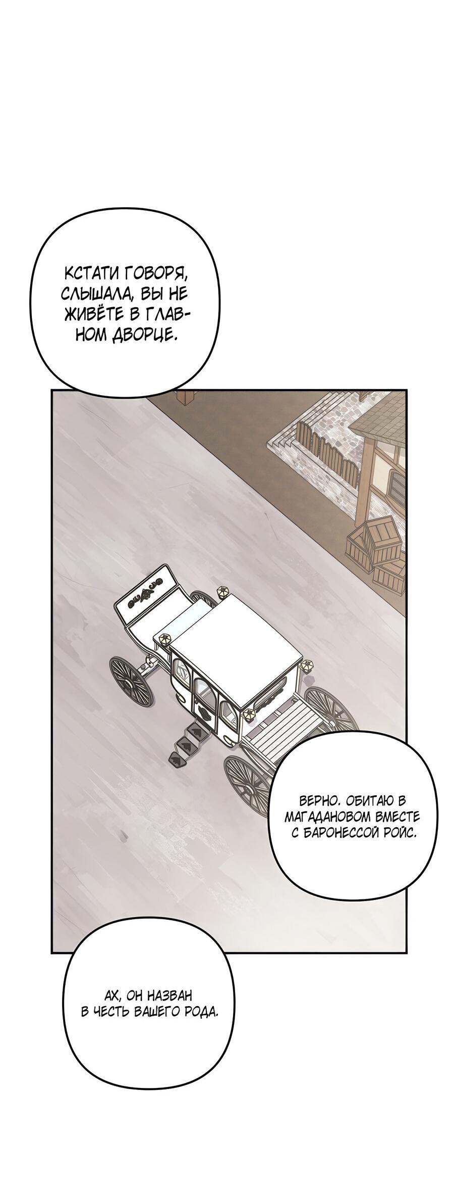 Манга Дракон-хранитель и лжепринцесса - Глава 36 Страница 26