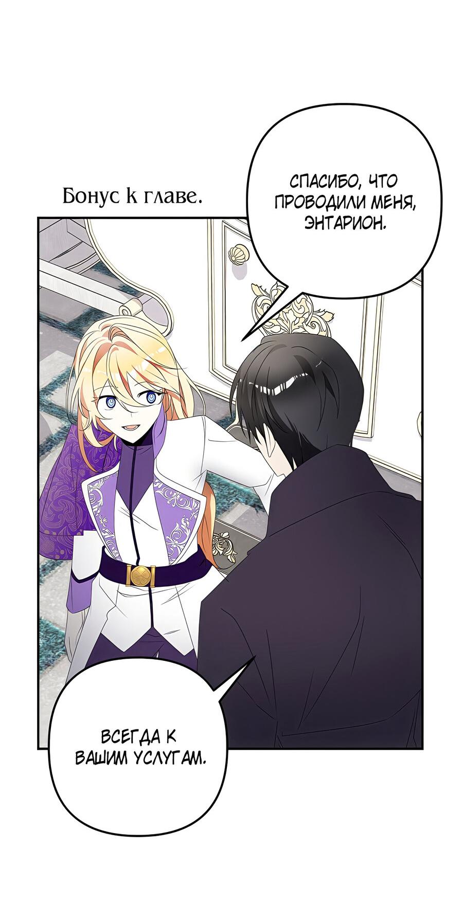 Манга Дракон-хранитель и лжепринцесса - Глава 36 Страница 52