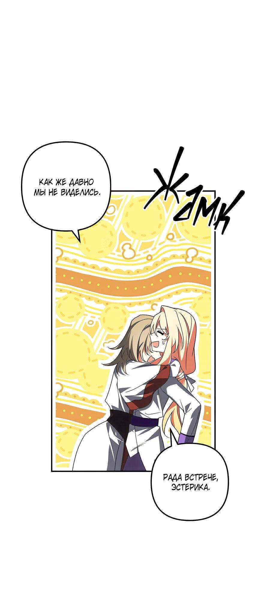 Манга Дракон-хранитель и лжепринцесса - Глава 36 Страница 28