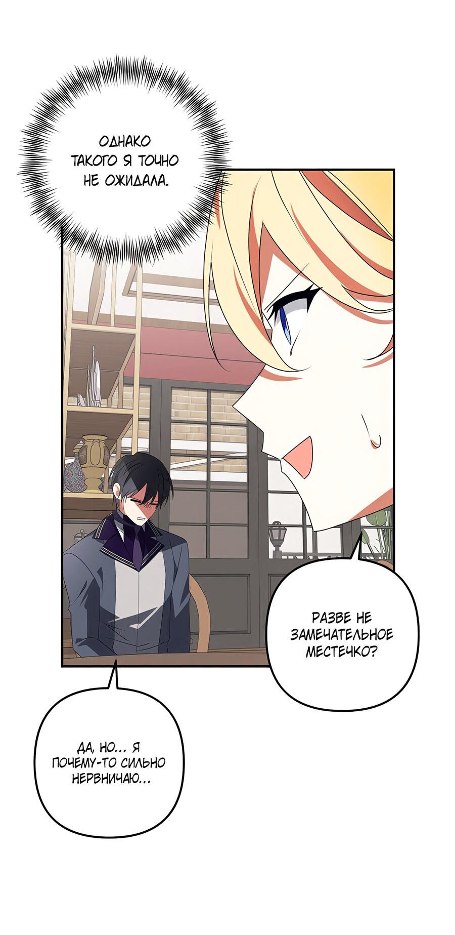 Манга Дракон-хранитель и лжепринцесса - Глава 36 Страница 11