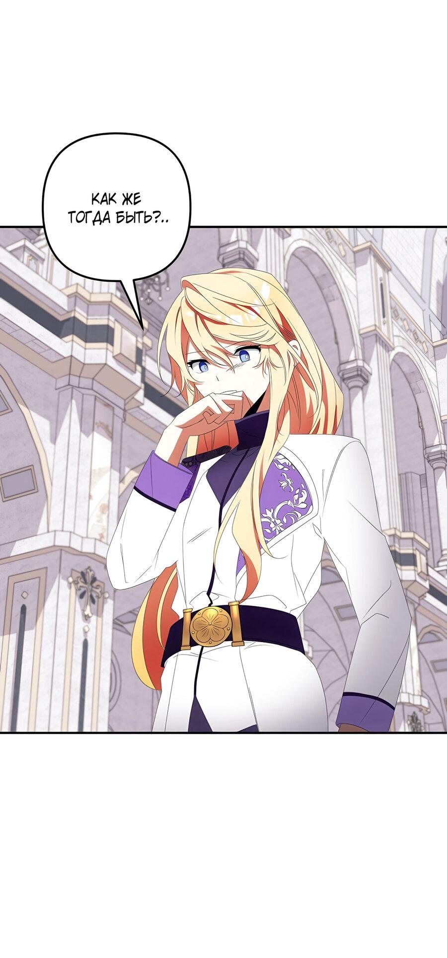 Манга Дракон-хранитель и лжепринцесса - Глава 36 Страница 36