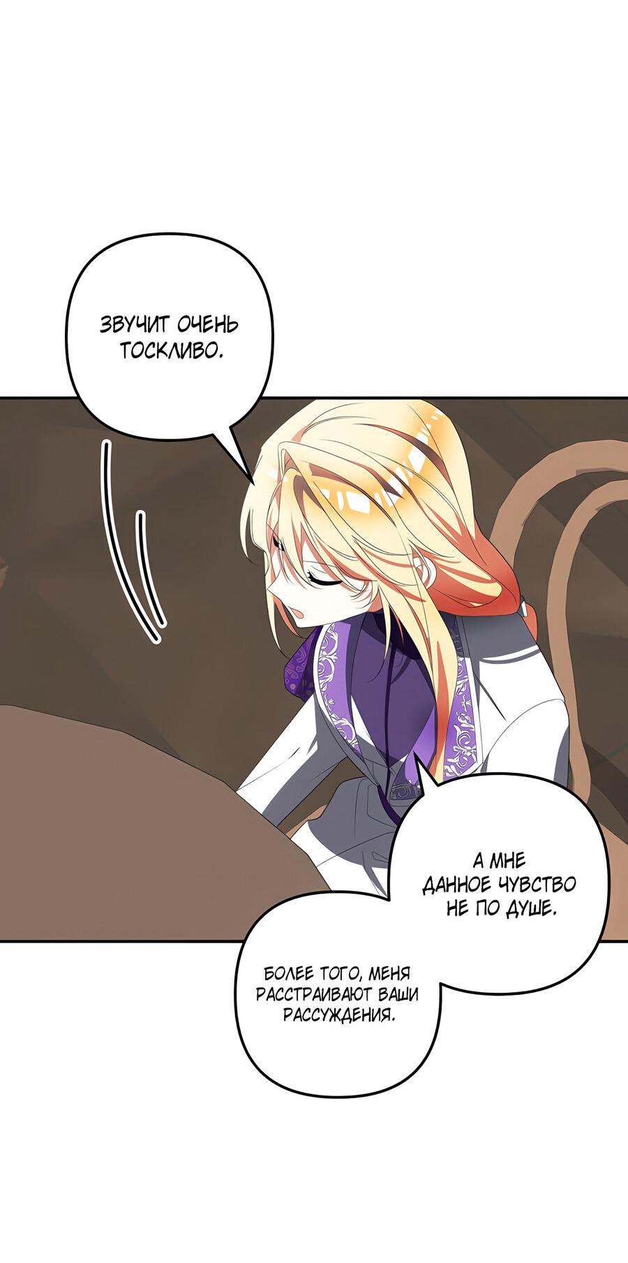 Манга Дракон-хранитель и лжепринцесса - Глава 36 Страница 19