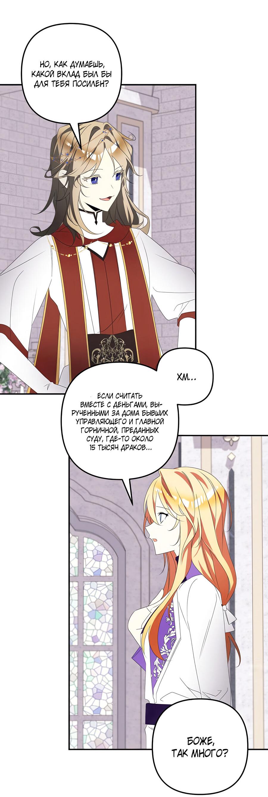 Манга Дракон-хранитель и лжепринцесса - Глава 36 Страница 43