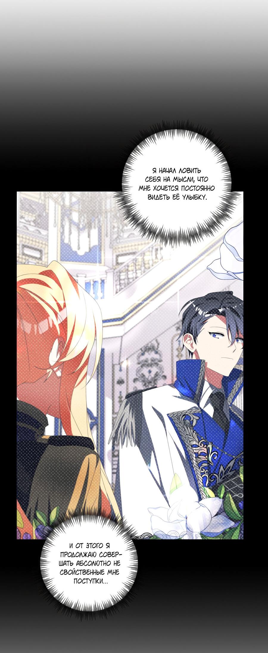 Манга Дракон-хранитель и лжепринцесса - Глава 36 Страница 21