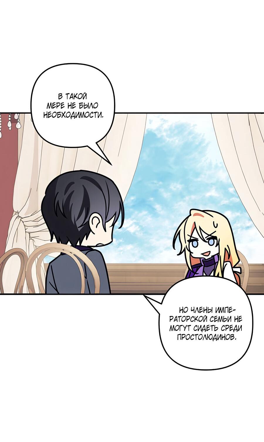Манга Дракон-хранитель и лжепринцесса - Глава 36 Страница 15