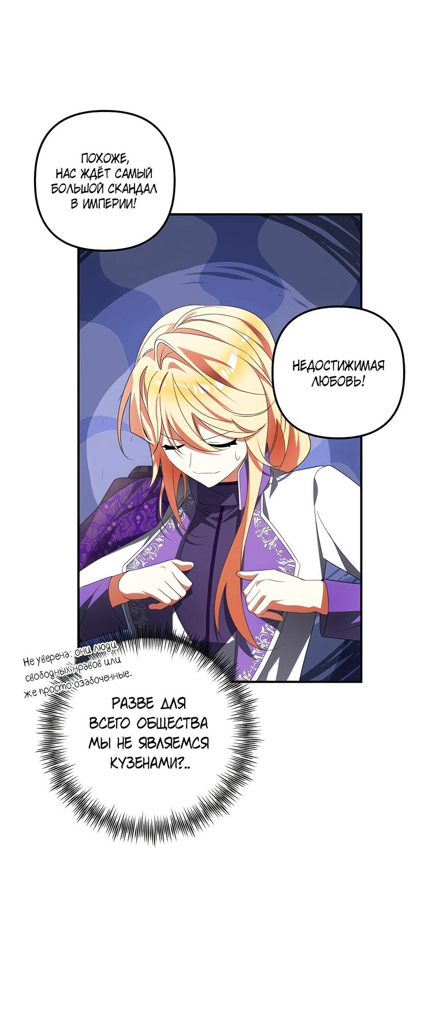 Манга Дракон-хранитель и лжепринцесса - Глава 36 Страница 9