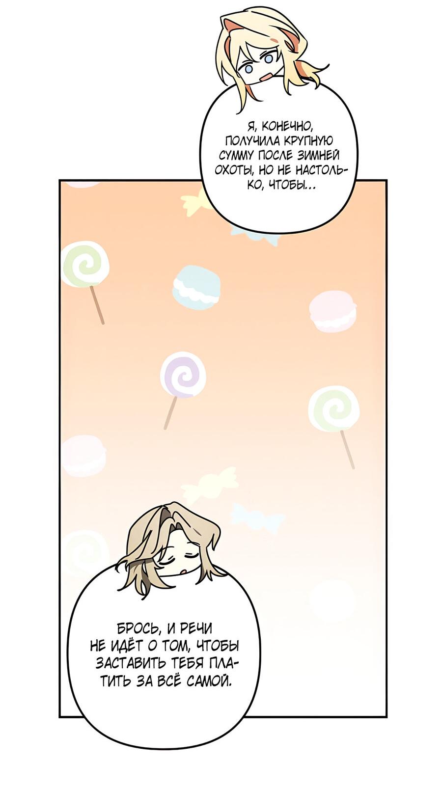 Манга Дракон-хранитель и лжепринцесса - Глава 36 Страница 42