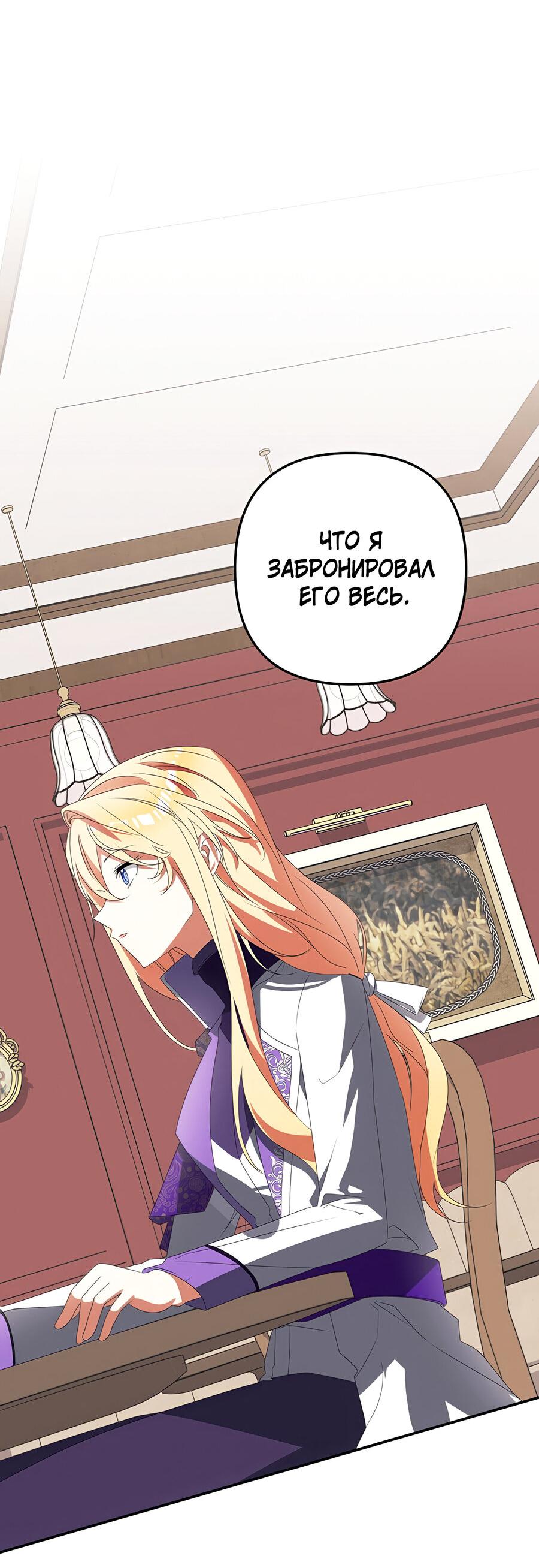 Манга Дракон-хранитель и лжепринцесса - Глава 36 Страница 13