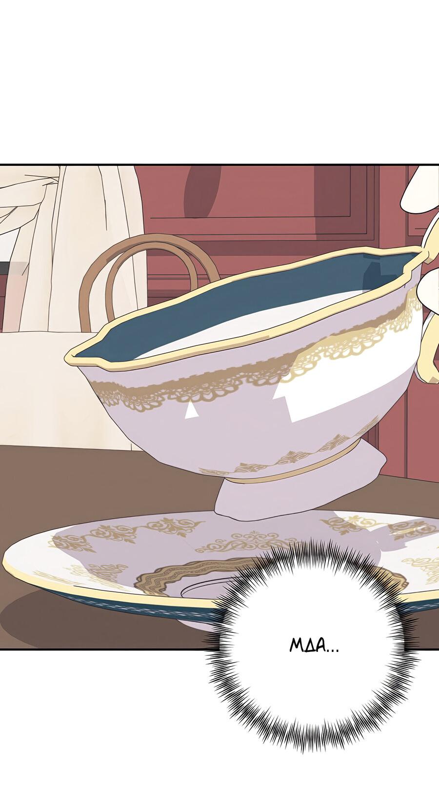 Манга Дракон-хранитель и лжепринцесса - Глава 36 Страница 10