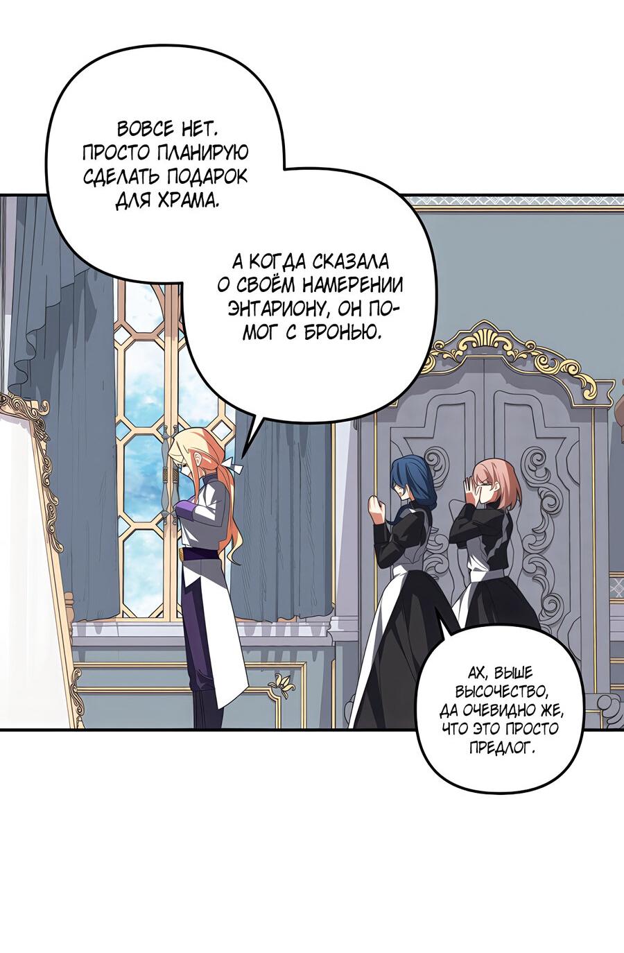 Манга Дракон-хранитель и лжепринцесса - Глава 36 Страница 8