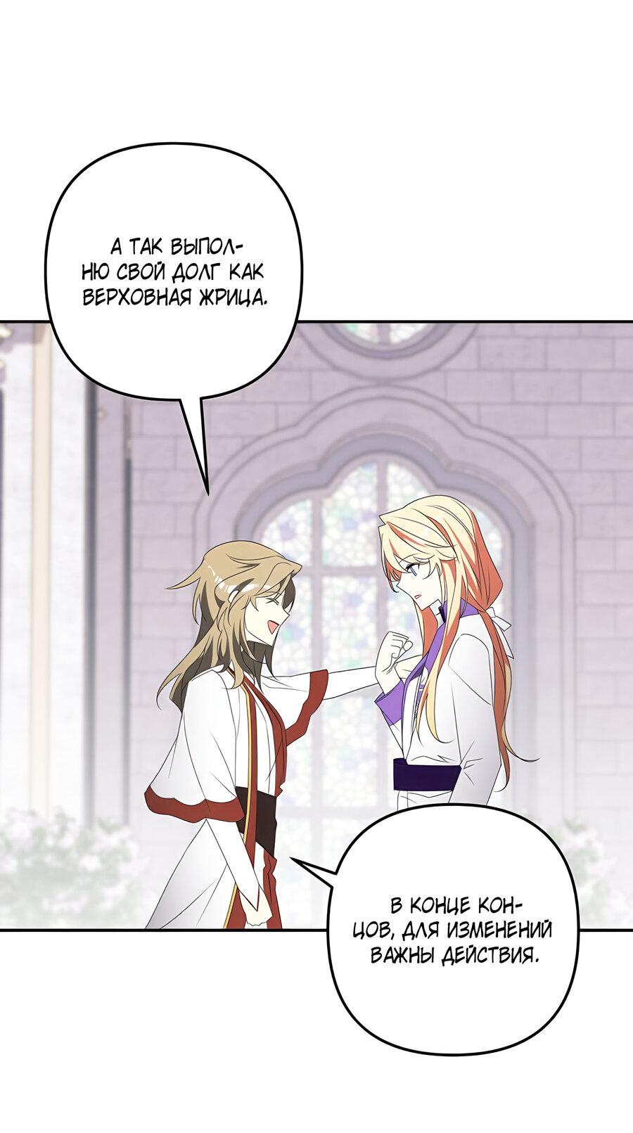 Манга Дракон-хранитель и лжепринцесса - Глава 36 Страница 46