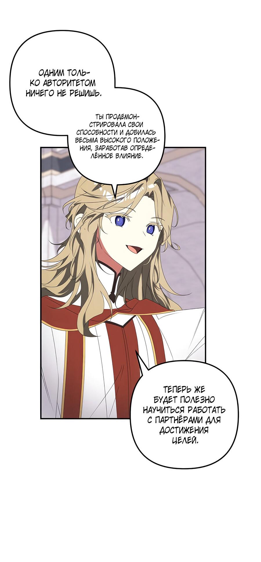 Манга Дракон-хранитель и лжепринцесса - Глава 36 Страница 47