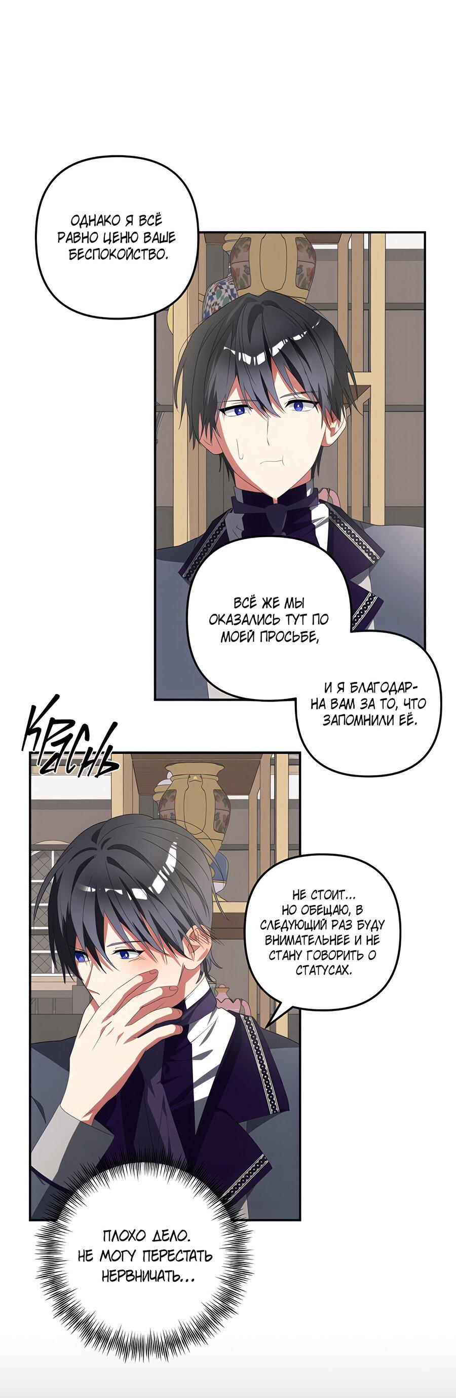 Манга Дракон-хранитель и лжепринцесса - Глава 36 Страница 20