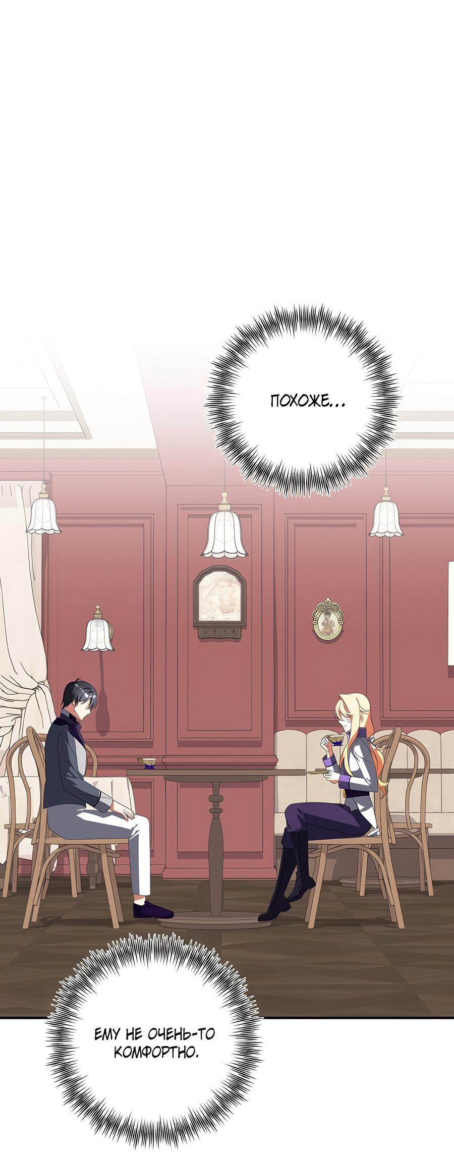 Манга Дракон-хранитель и лжепринцесса - Глава 36 Страница 5