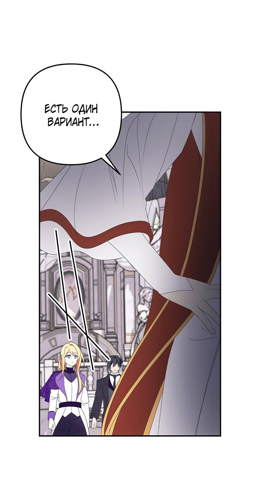 Манга Дракон-хранитель и лжепринцесса - Глава 36 Страница 38