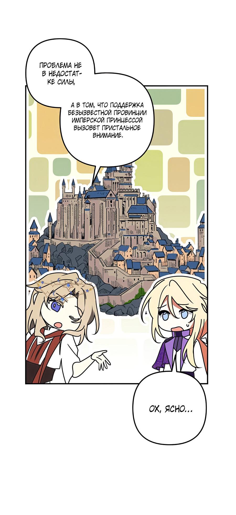 Манга Дракон-хранитель и лжепринцесса - Глава 36 Страница 35