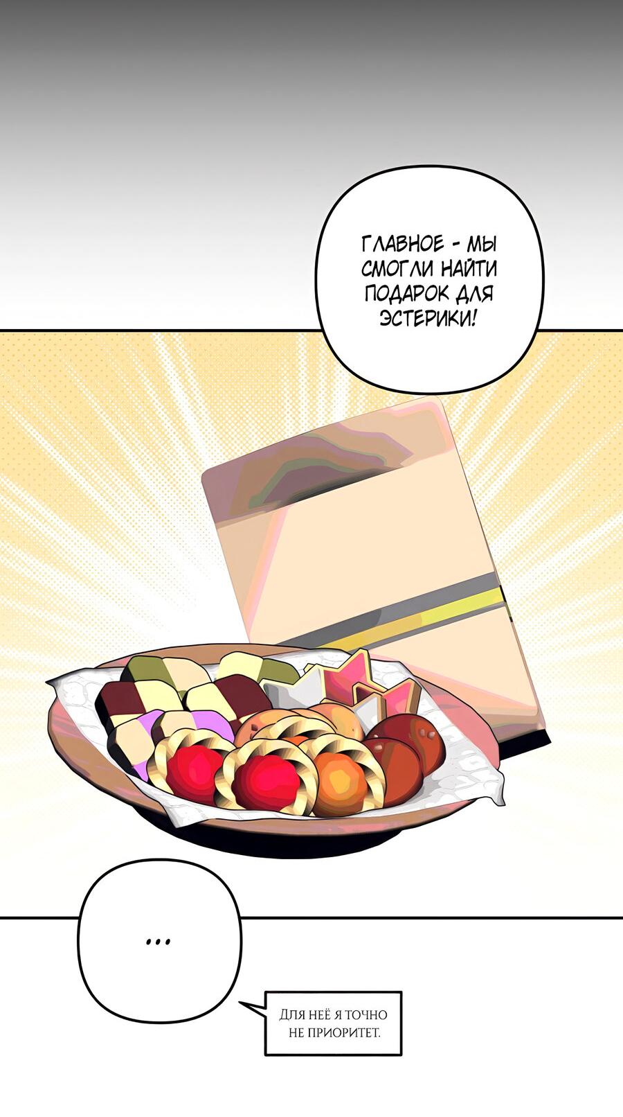 Манга Дракон-хранитель и лжепринцесса - Глава 36 Страница 22