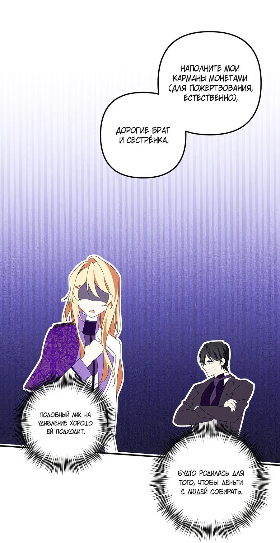 Манга Дракон-хранитель и лжепринцесса - Глава 36 Страница 50